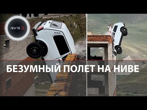 Видео: Русский каскадер выжил после падения с крыши дома на Ниве | Безумный трюк №94 от Евгения Чеботарева