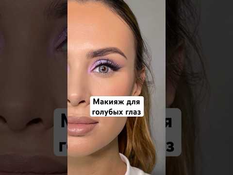 Видео: Макияж для голубых глаз. Колористика