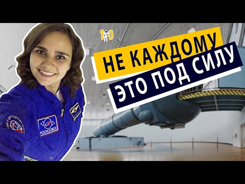 Видео: ТОП-5 ФАКТОВ КАК СТАТЬ КОСМОНАВТОМ: документы, требования, отбор, подготовка (часть 2)