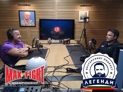 Видео: MAX FIGHT SERIES #3: Пламен Петров - Легендата BJJ & MMA в “Легенди”