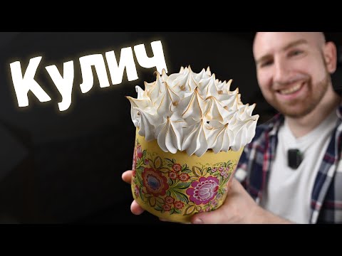 Видео: Пасхальные куличи, от которых все будут в восторге