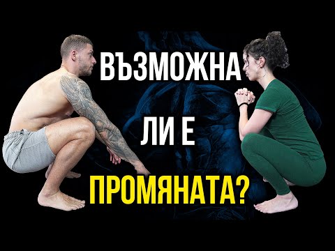 Видео: Как да сме ПО-ГЪВКАВИ - Едно по-различно видео за гъвкавост, стречинг и скованост