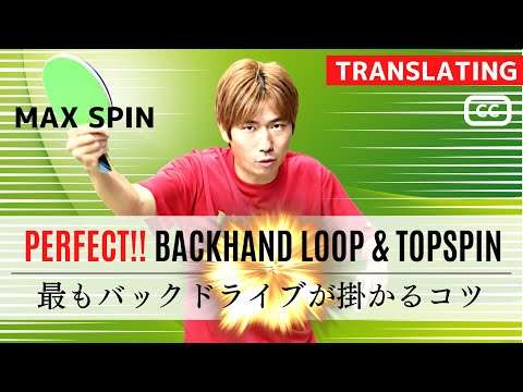 Видео: Идеальная петля слева и TOPSPIN [настольный теннис]