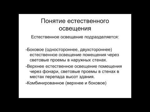 Видео: Лекция 6 курс. Освещение