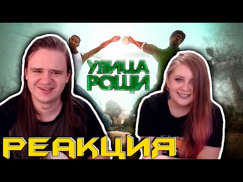Видео: о чем была GTA: San Andreas? | РЕАКЦИЯ НА @Slidan |