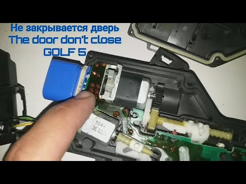 Видео: Golf 5, Jetta 5 не закрывается дверь. The door don't close