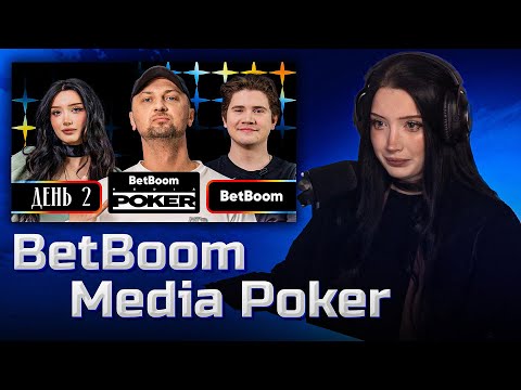 Видео: Злая Морфилина ЖЁСТКО про BetBoom Media Poker