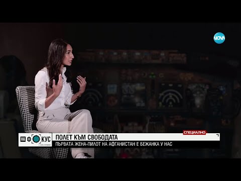 Видео: "Историите на Мария Йотова": Първата жена-пилот в Афганистан живее в България