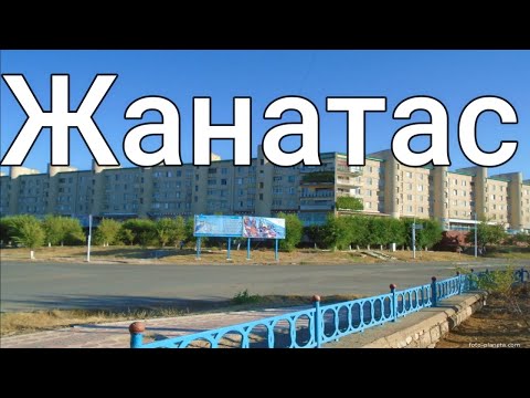 Видео: Тараз, Жанатас часть 3  #тараз #taraz  #казахстан