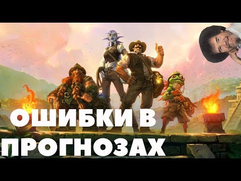 Видео: Стримеры были неправы: Лига исследователей (Hearthstone)