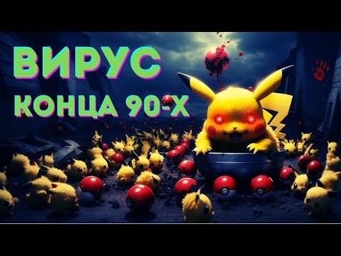 Видео: Почему Покемоны оказались популярнее Дигимонов? (и вообще всего)