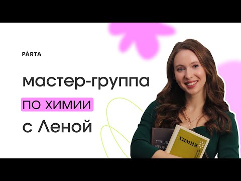 Видео: Практика по цепочкам №32 I ЕГЭ