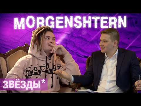 Видео: MORGENSHTERN l The Люди