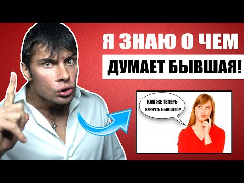 Видео: Мысли БЫВШЕЙ девушки после расставания ЧЕРЕЗ 1 неделю  | 1 месяц  | 2 месяца