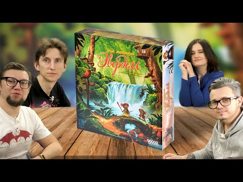 Видео: Настольная игра "Мой маленький Эверделл" 🌱 играем!