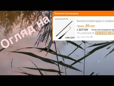 Видео: РИБАЛКА на поплавок,ОГЛЯД НА ВУДКУ З TEMY за 20 гривень