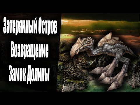 Видео: Затерянный Остров и Битва за Долину Рудников | Готика 2 Новый Баланс | Серия 65