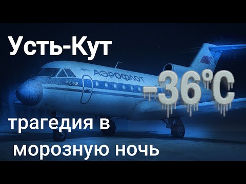 Видео: РАКОВАЯ ОШИБКА В МОРОЗНУЮ НОЧЬ