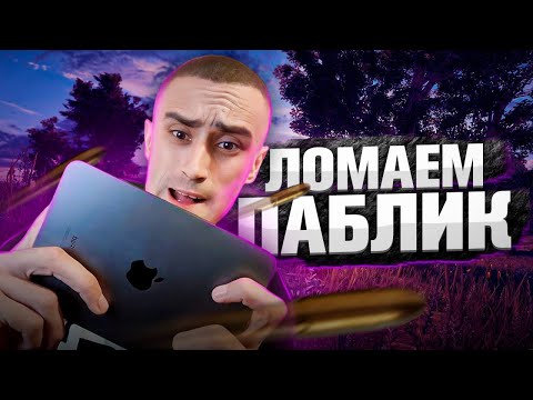 Видео: СТРИМ С IPAD PRO 2022 M2 PUBG MOBILE #shorts