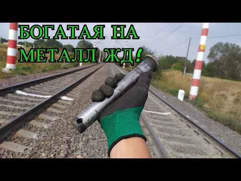 Видео: ПОИСК МЕТАЛЛОЛОМА НА ЖД ПУТЯХ! ПОИСК КОНСЕРВНЫХ БАНОК!