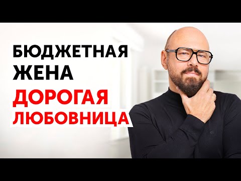 Видео: Почему любовницы ДОРОГИЕ? Об ЭТОМ должна знать каждая