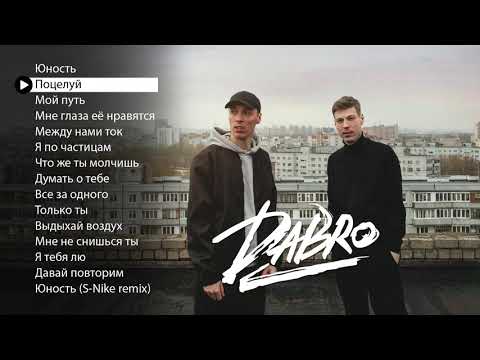 Видео: Dabro - Лучшие песни (плейлист 2020)