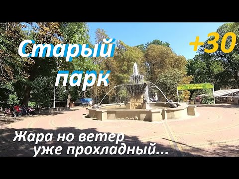 Видео: Прогулка по центру Ставрополя и Центральному парку. Осень уже не за горами...