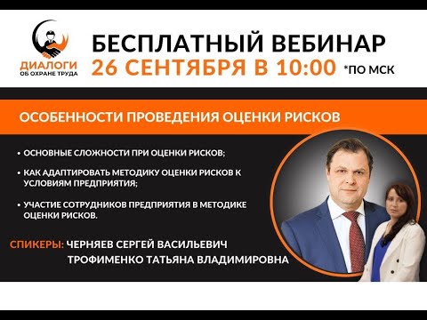 Видео: Особенности проведения оценки рисков