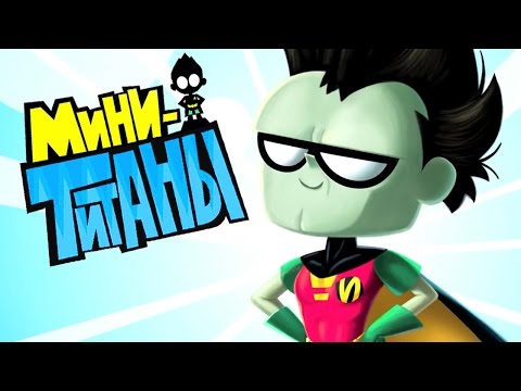 Видео: ЮНЫЕ ТИТАНЫ: ВПЕРЕД! - БИЗАРРО