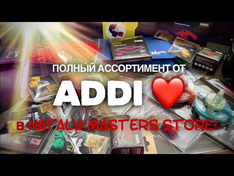 Видео: ВСЕ!!!❄️🌟🔥 ОТ ADDI: БОЛЬШОЙ ОБЗОР!