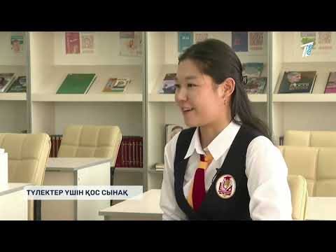 Видео: ТҮЛЕКТЕР ҮШІН ҚОС СЫНАҚ 