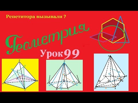 Видео: Шар, вписанный в пирамиду, или пирамида, описанная около шара.
