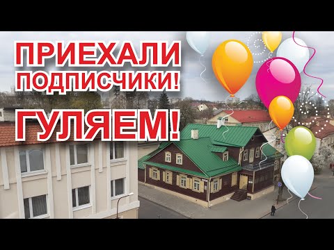 Видео: А у нас гости из солнечного Севастополя! Гуляем по Гродно и говорим о Беларуси.