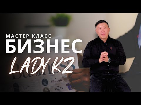 Видео: Игорь Ким Мастер класс / БЛК / Усть-Каменогорск
