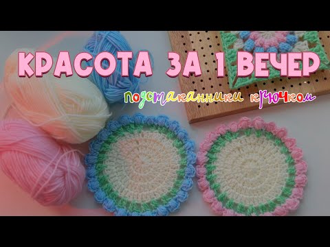 Видео: Красивые подстаканники крючком ✨ Лёгкий мастер-класс для начинающих