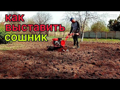 Видео: Мотоблок Форте. Фрезеровка. Как выставить сошник.