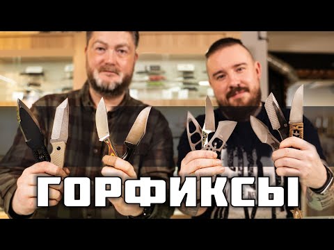 Видео: Как выбрать городской фиксированный нож?