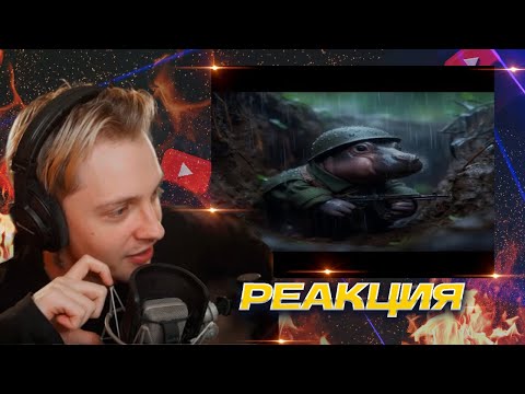 Видео: СТИНТ СМОТРИТ МЕМЫ ИЗ ТИК ТОКА #1