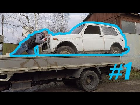 Видео: Нива за 16 тыс.руб., бюджет 50 тыс. руб. Что получится?