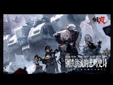 Видео: Mecharashi PC 2025 🔴 Stream (Первый Взгляд) GamePlay и (Прохождение #7часть)