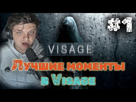 Видео: Лучшие моменты Сильвернейма в Visage | Часть 1 | SilverName Best Moments