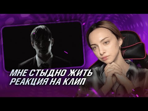 Видео: Слава КПСС - Мне стыдно жить / Реакция на клип