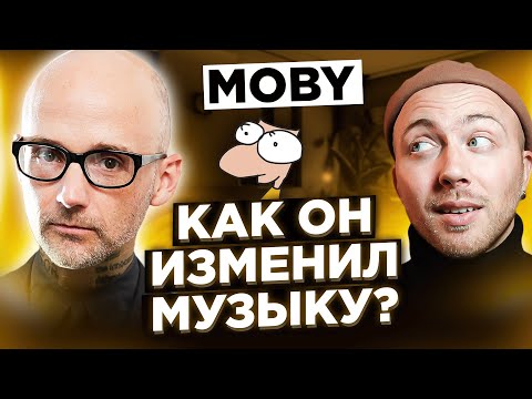 Видео: MOBY - самые громкие хиты 90-х и 2000-х