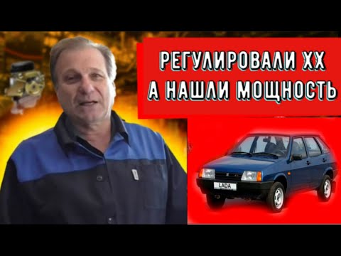 Видео: ✅ Ваз 2109 приехала с жалобой на нестабильный холостой ход, а нашли ещё и  мощность.