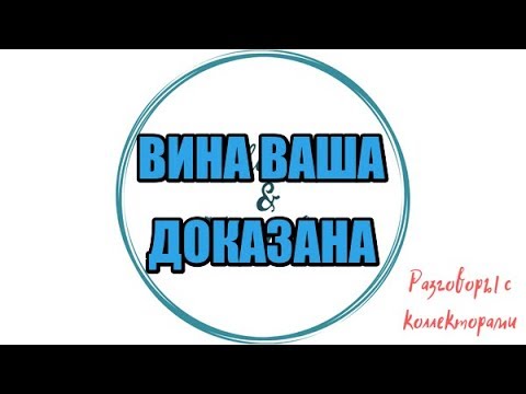 Видео: Алина Александровна. Сборная солянка №410|Коллекторы |Банки |230 ФЗ| Антиколлектор|