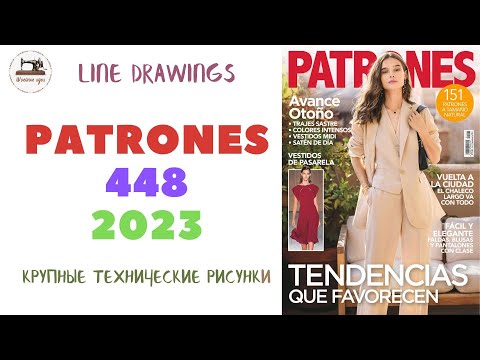 Видео: Журнал Patrones 448/2023 (Технические рисунки крупно). Мода из Испании. Размер/Size 38-58