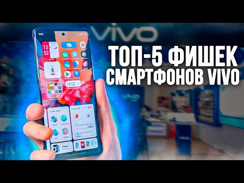 Видео: Раскрываем секреты оболочек Vivo