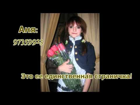 Видео: Наташа Ранетка(и настоящие id ранеток вк)
