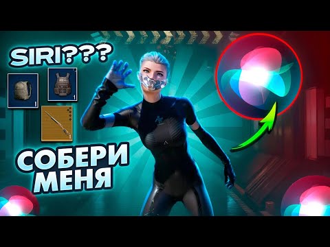 Видео: СИРИ СОБЕРИ МЕНЯ🔥ИЛИ ДАЙ ХОРОШИЙ СЕТ ДЛЯ ВЫЖИВАНИЯ😂В METRO ROYALE|PUBG MOBILE