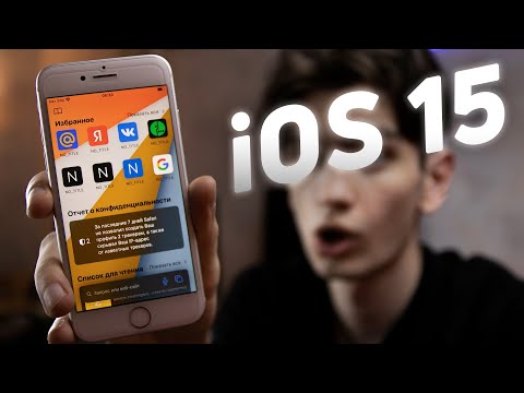 Видео: iOS 15 — ОБЗОР И ПЕРВОЕ ВПЕЧАТЛЕНИЕ! (Как установить Beta 1)